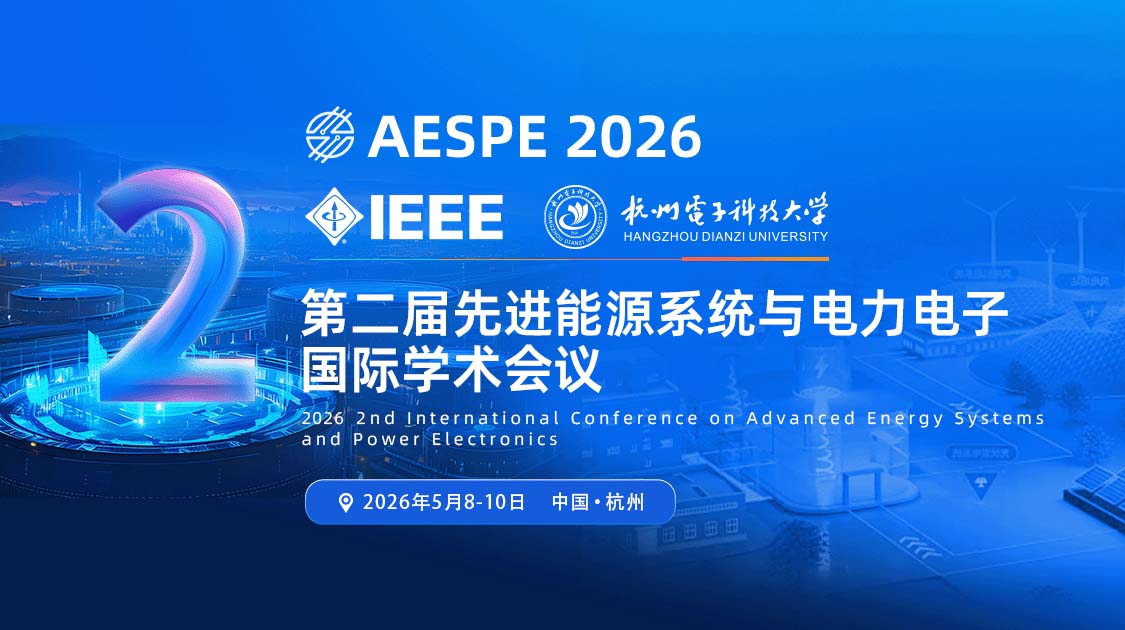 第二届先进能源系统与电力电子国际学术会议(aespe 2026)