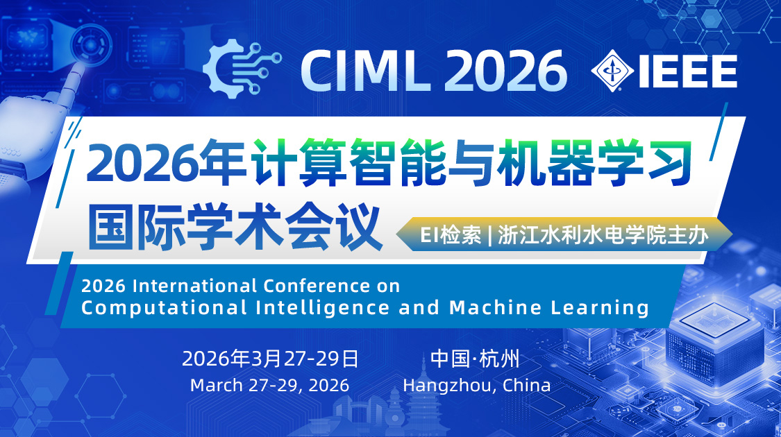 ieee出版 | 2026年计算智能与机器学习国际学术会议(ciml 2026)