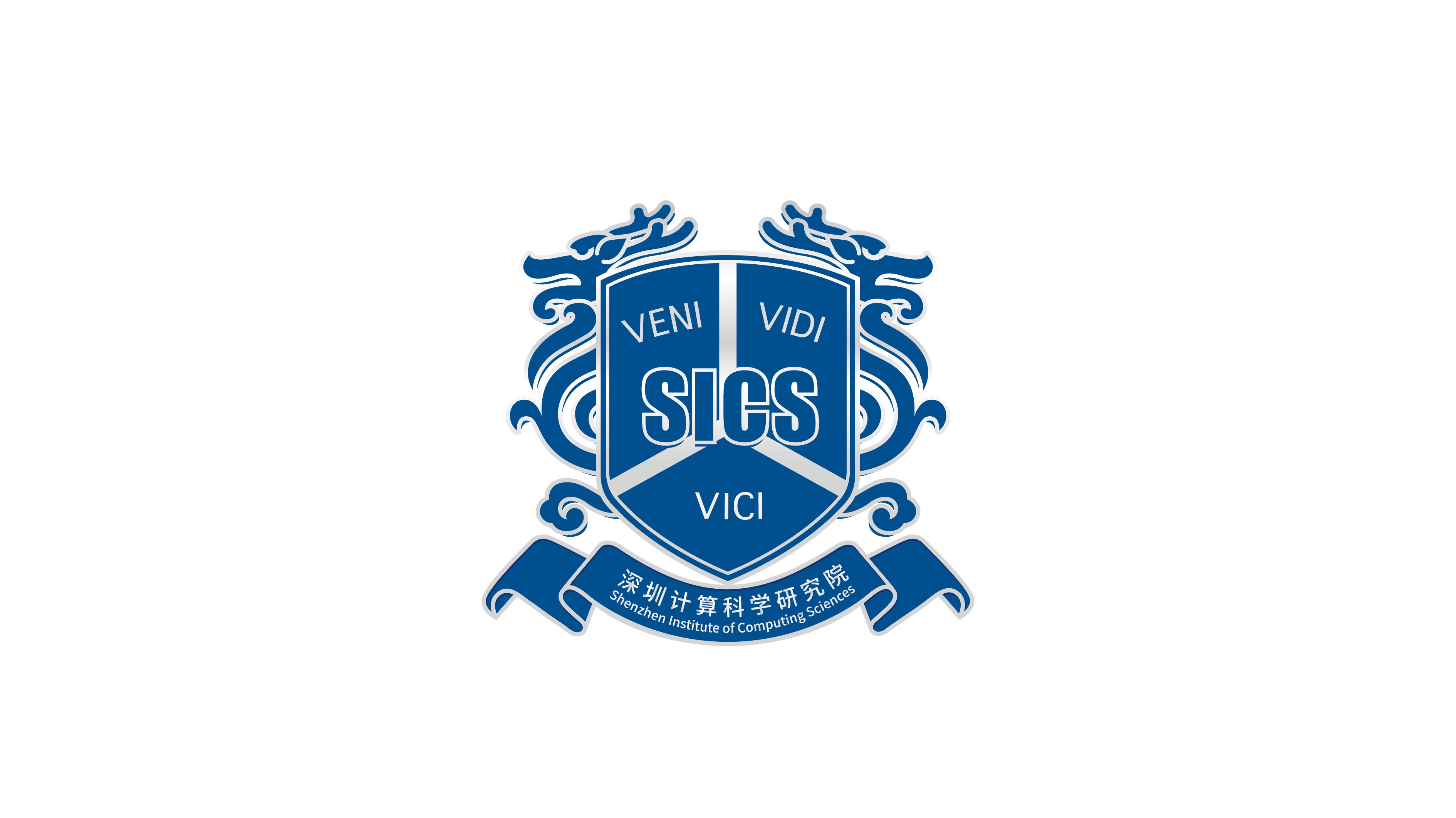 深圳计算科学研究院