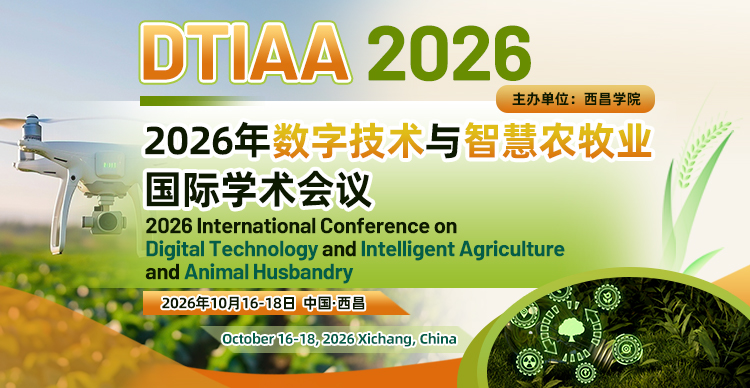 2026年数字化技术与智慧农牧业国际学术会议(dtiaa 2026)
